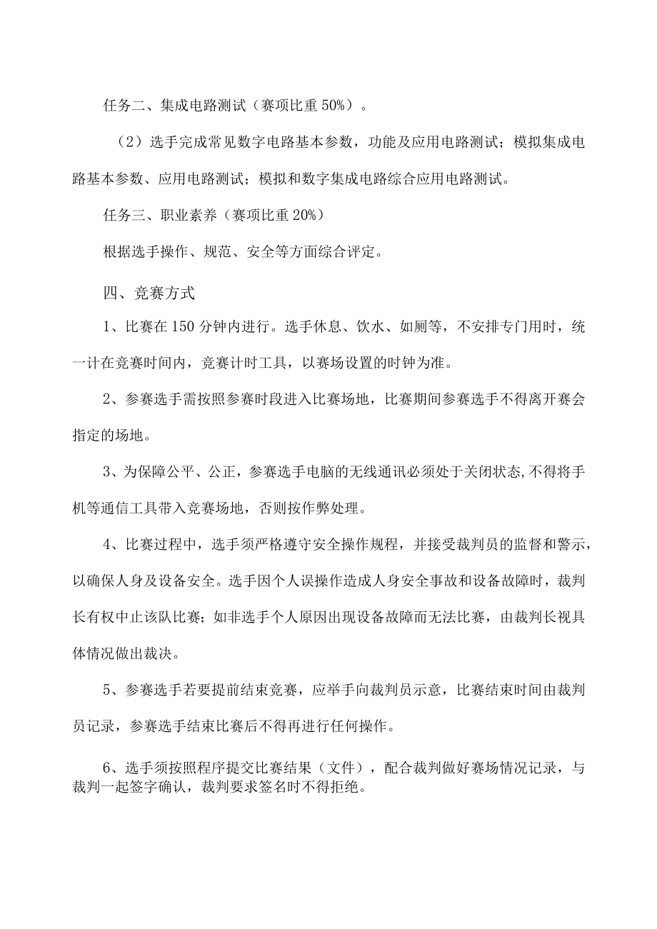 XX应用技术大学“集成电路开发及应用”技能大赛赛项的实施方案.docx_第2页