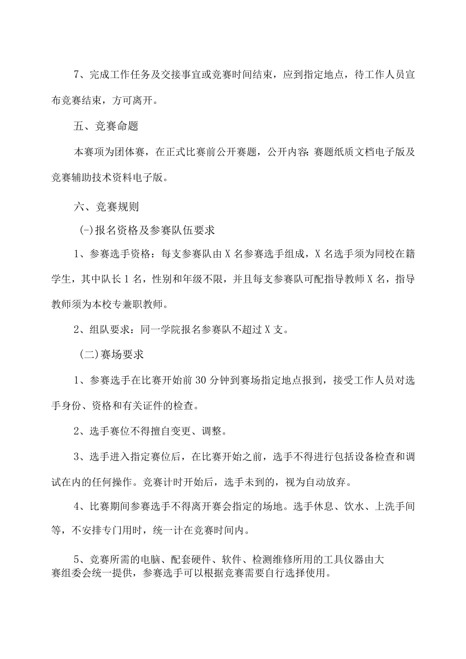 XX应用技术大学“集成电路开发及应用”技能大赛赛项的实施方案.docx_第3页