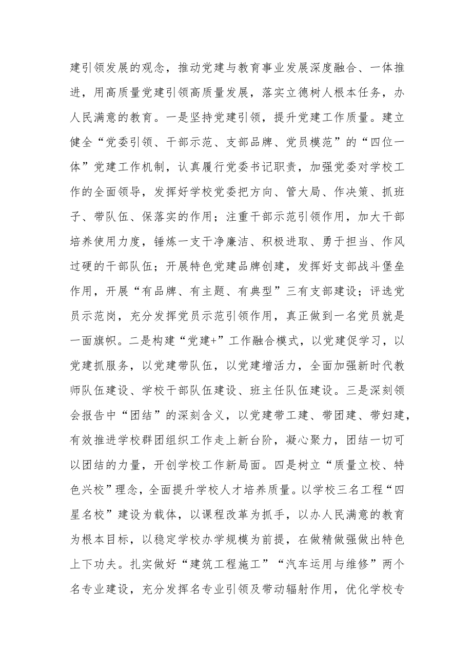 (三篇)教师学习党的二十大精神心得体会.docx_第2页