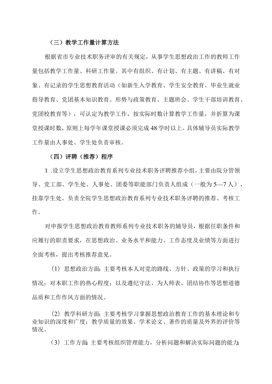 XX职业技术大学辅导员职务聘任办法.docx_第2页