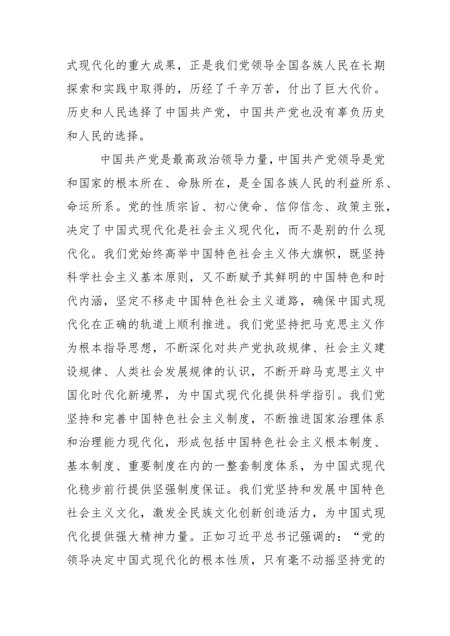 【学习党的二十大精神体会文章】中国式现代化是中国共产党领导的社会主义现代化.docx_第2页