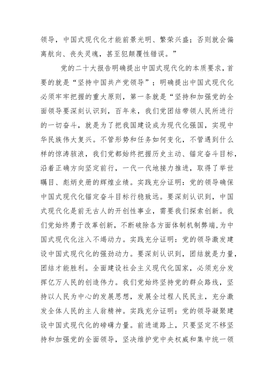 【学习党的二十大精神体会文章】中国式现代化是中国共产党领导的社会主义现代化.docx_第3页