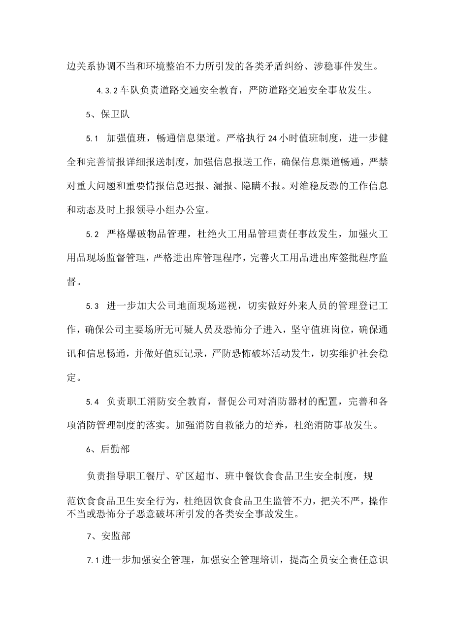 XXXX公司维稳反恐工作方案范文.docx_第3页