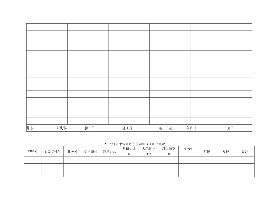 VSP观测的仪器班报格式.docx_第2页