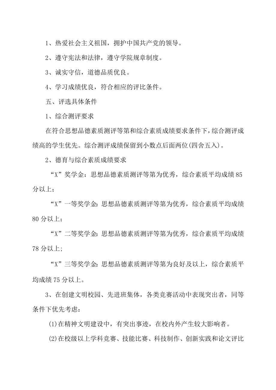 XX职业学院XX奖学金评定办法.docx_第2页