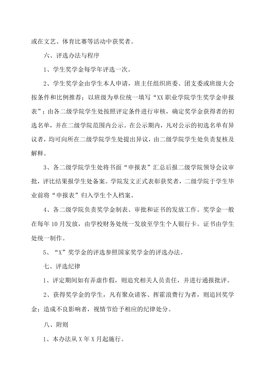 XX职业学院XX奖学金评定办法.docx_第3页