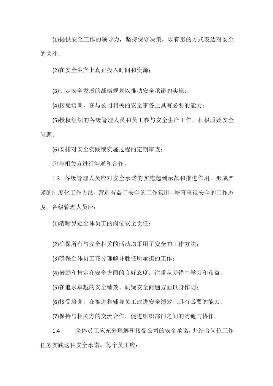 XXXX公司企业安全文化建设规划.docx_第3页