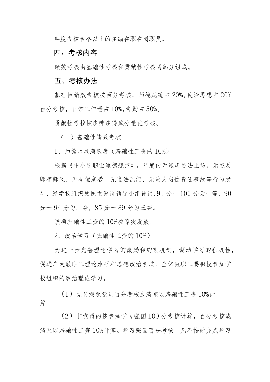 中学教职工绩效考核方案.docx_第2页