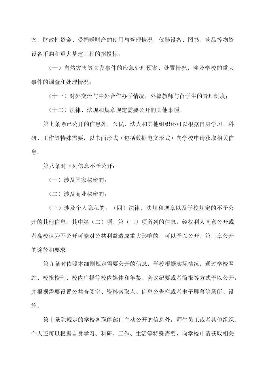 XX职业技术大学信息公开实施细则.docx_第3页