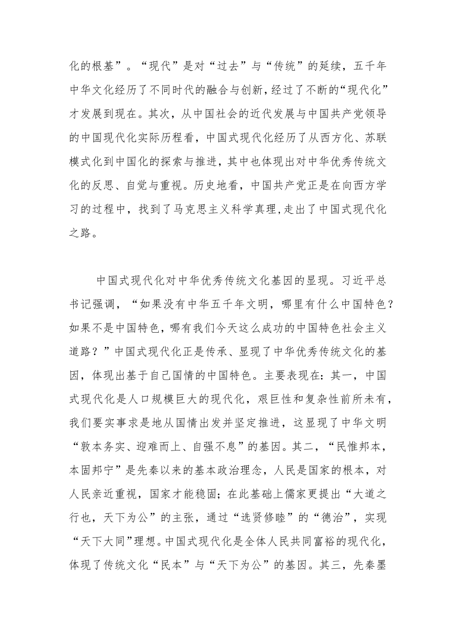 【学习党的二十大精神体会文章】中国式现代化对中华优秀传统文化的传承与创新.docx_第2页