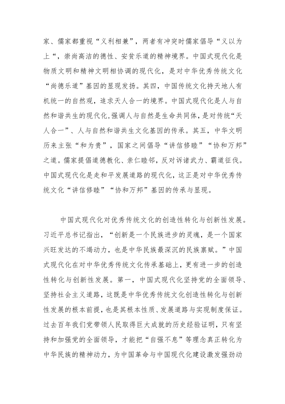 【学习党的二十大精神体会文章】中国式现代化对中华优秀传统文化的传承与创新.docx_第3页