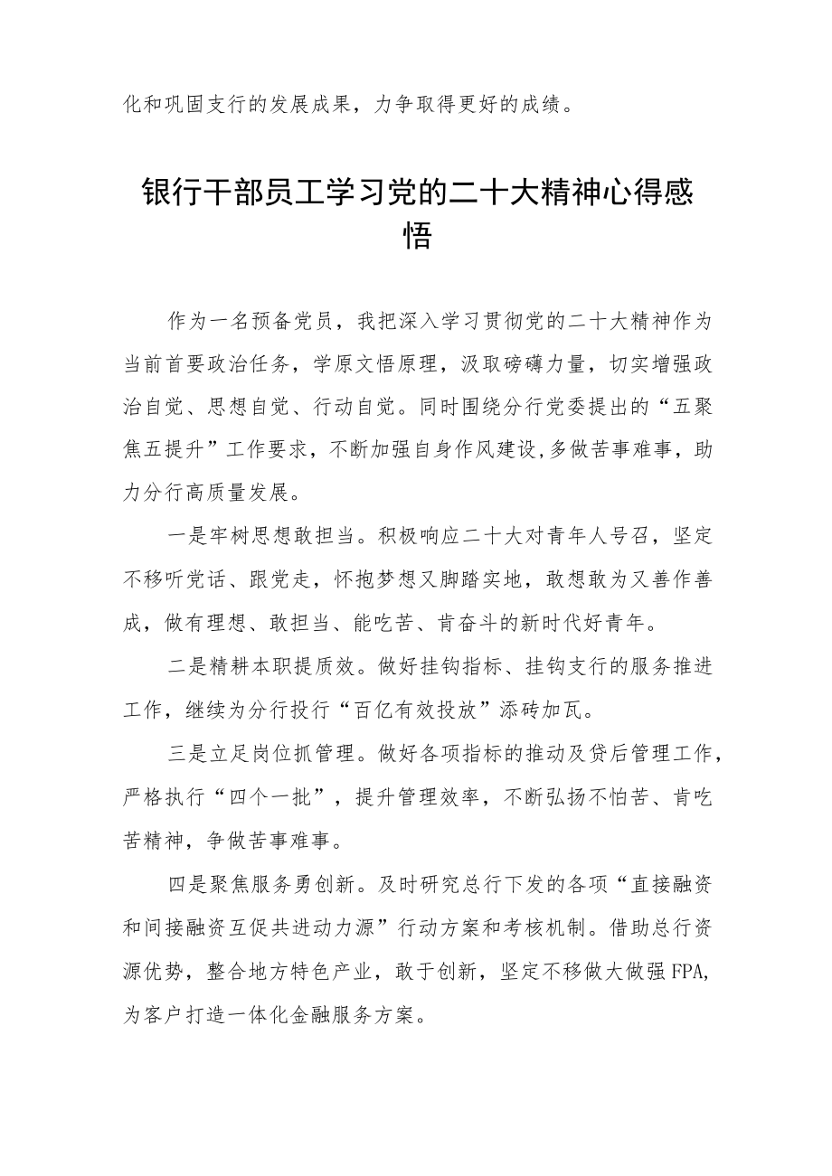 2023银行员工学习党的二十大精神心得体会五篇.docx_第3页