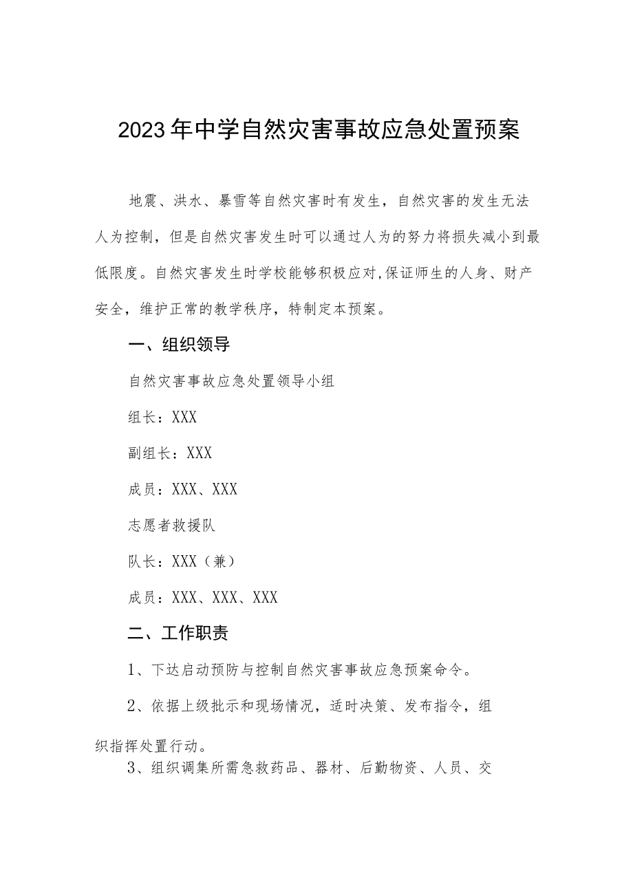 2023年中学自然灾害事故应急处置预案.docx_第1页