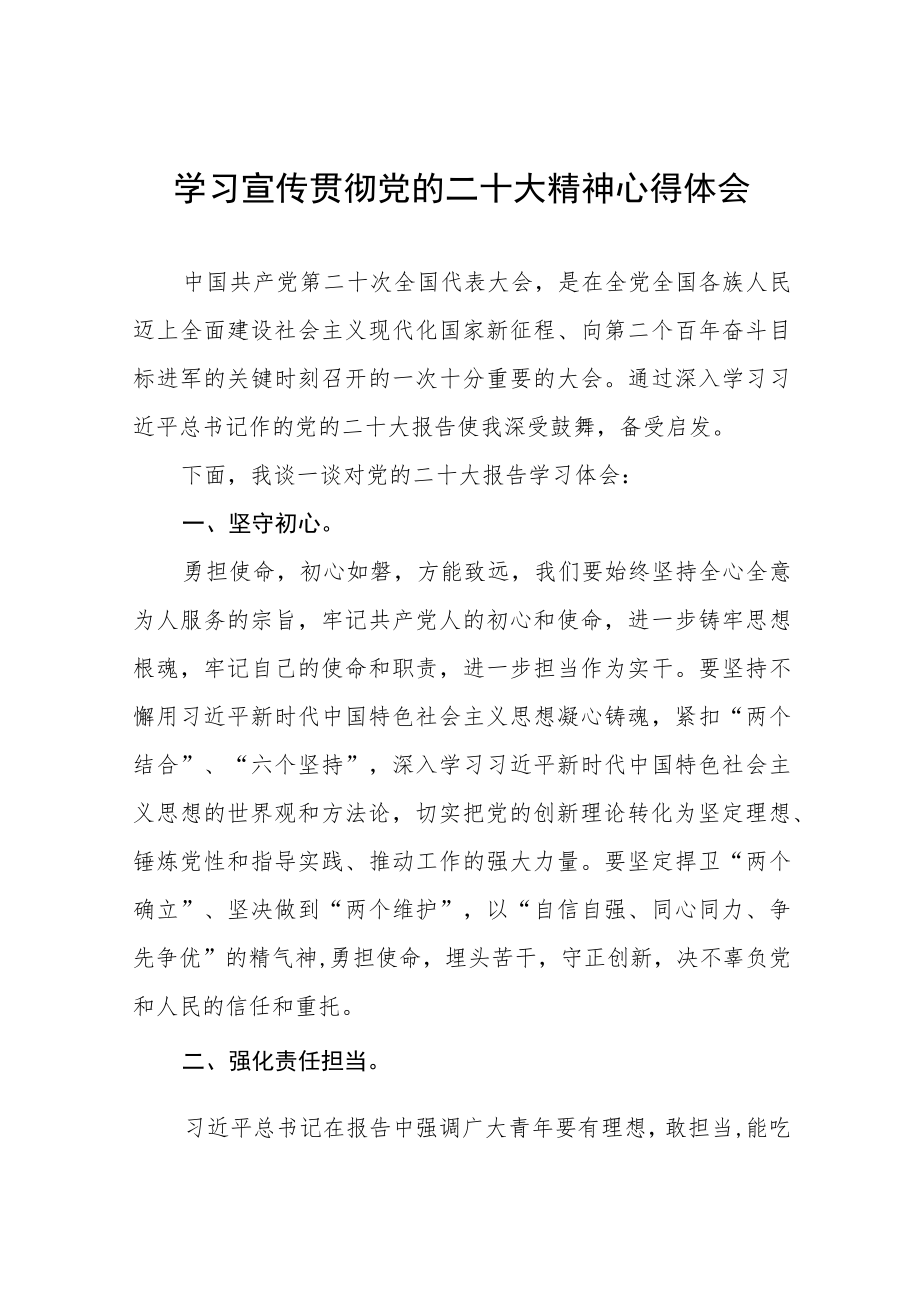 2023年刑警学习宣传贯彻党的二十大精神心得体会八篇.docx_第1页