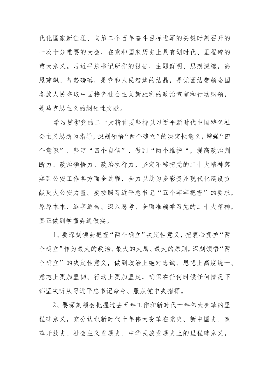 2023年刑警学习宣传贯彻党的二十大精神心得体会八篇.docx_第3页