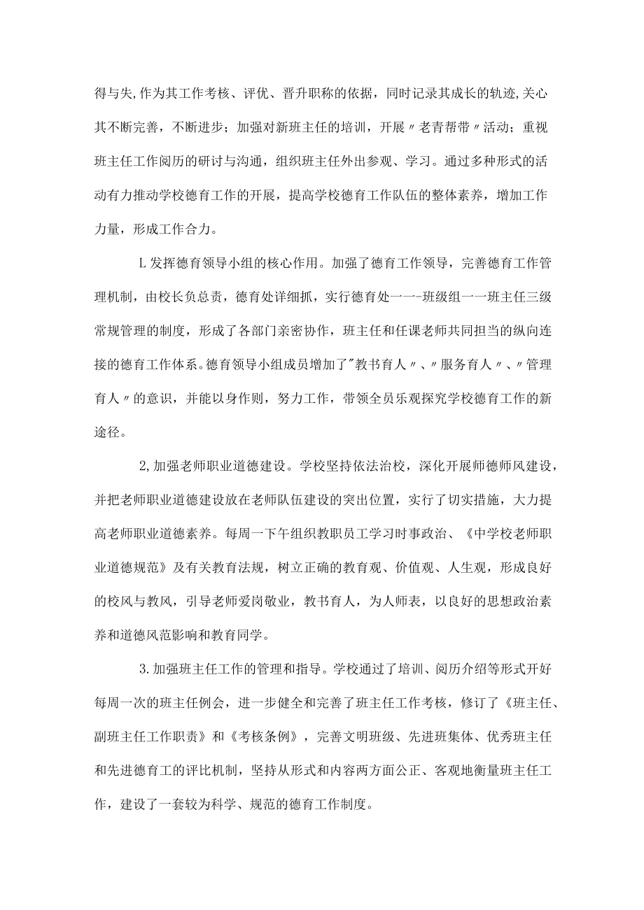 2023年初中德育工作总结范文.docx_第2页