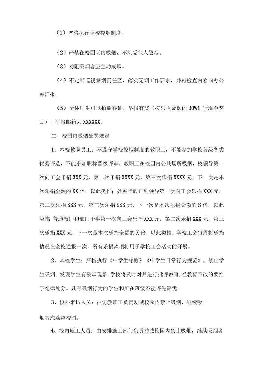 XXXX学校校内控烟制度.docx_第2页