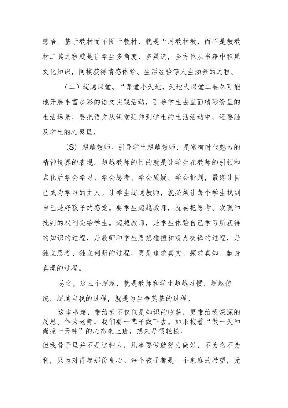 《回到教育的原点》读书心得.docx_第3页