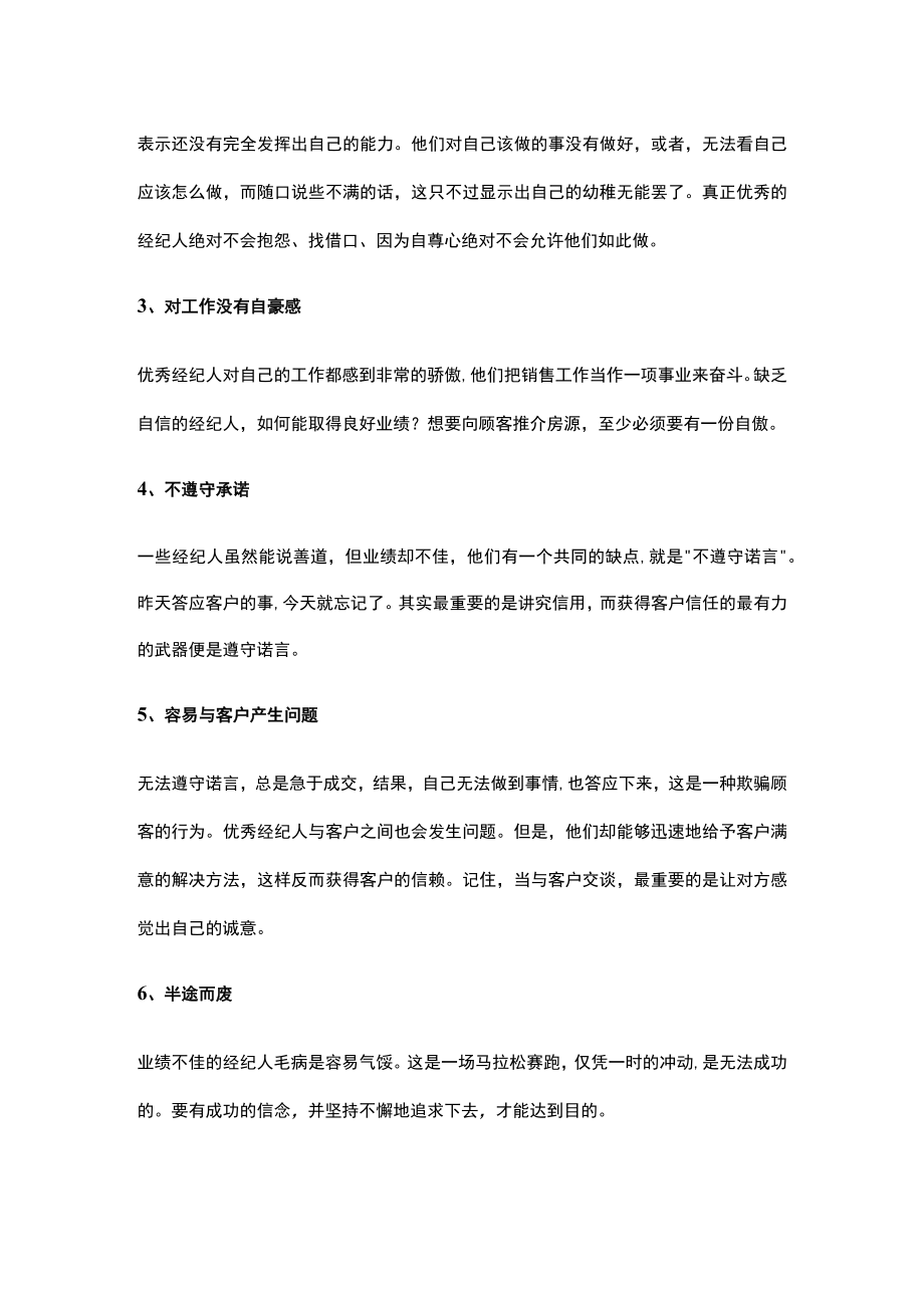 业绩不好的7大通病！.docx_第2页