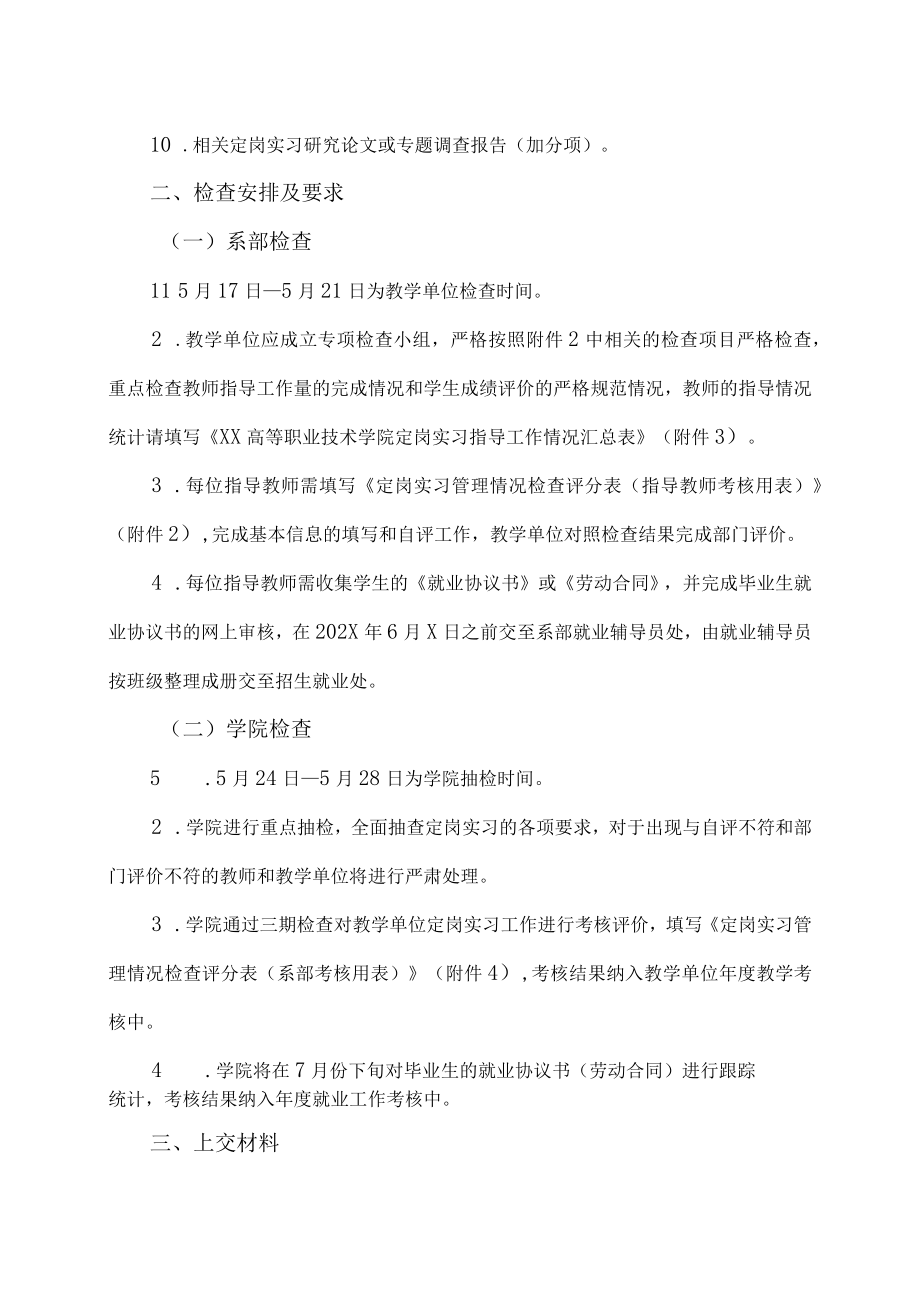 XX高等职业技术学院关于202X届学生定岗实习末期检查的通知.docx_第2页