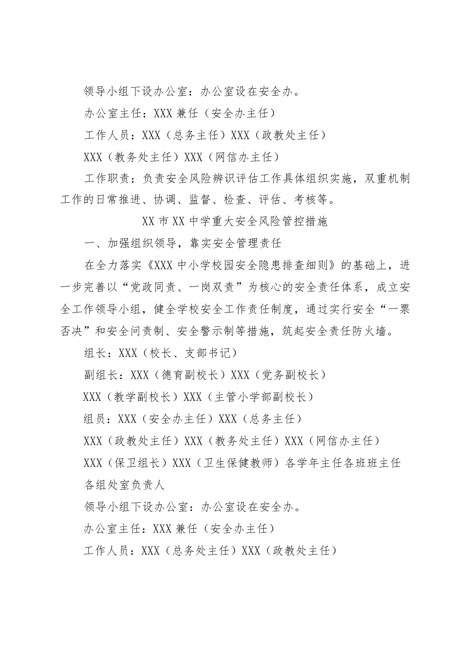 XX学校安全风险分级管控相关制度.docx_第2页