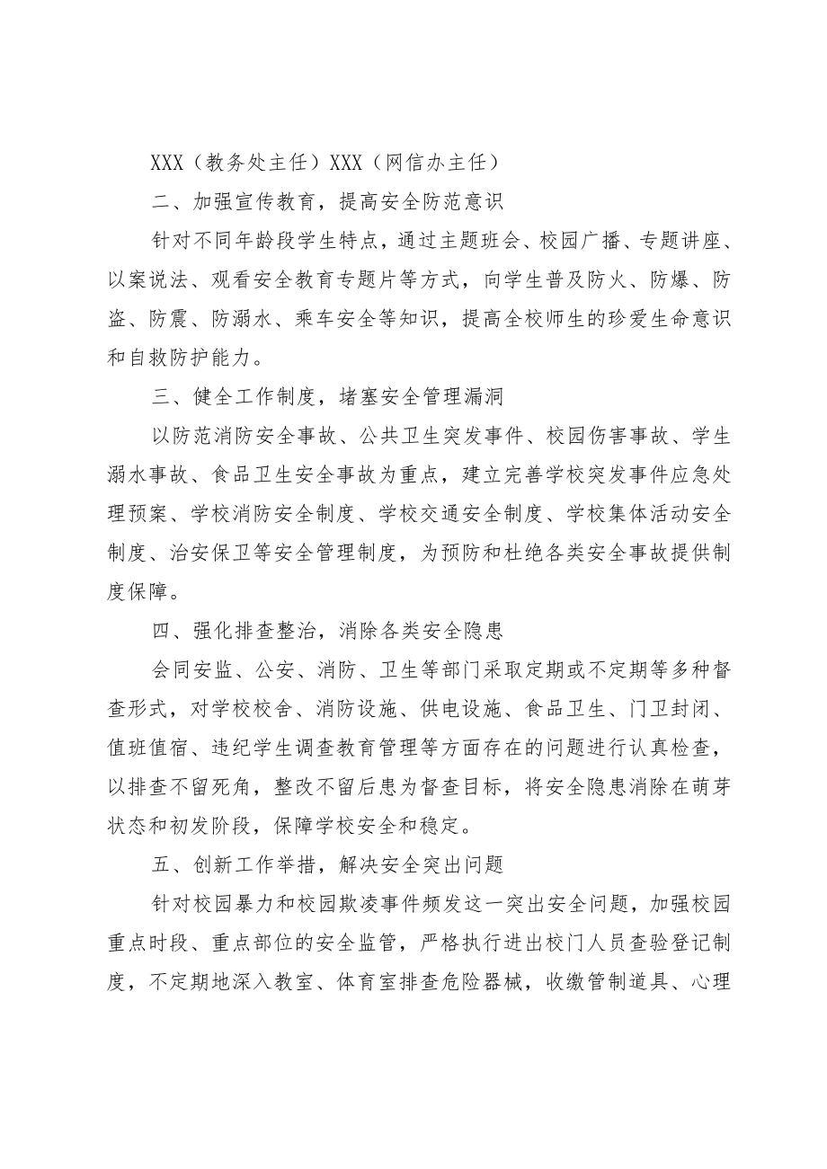 XX学校安全风险分级管控相关制度.docx_第3页