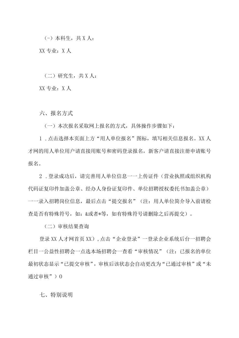 XX职业技术学院XX届毕业生空中双选会邀请函.docx_第2页