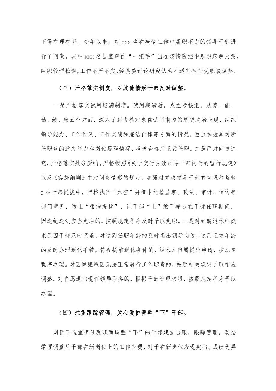 《推进领导干部能上能下规定》贯彻执行情况报告供借鉴.docx_第2页