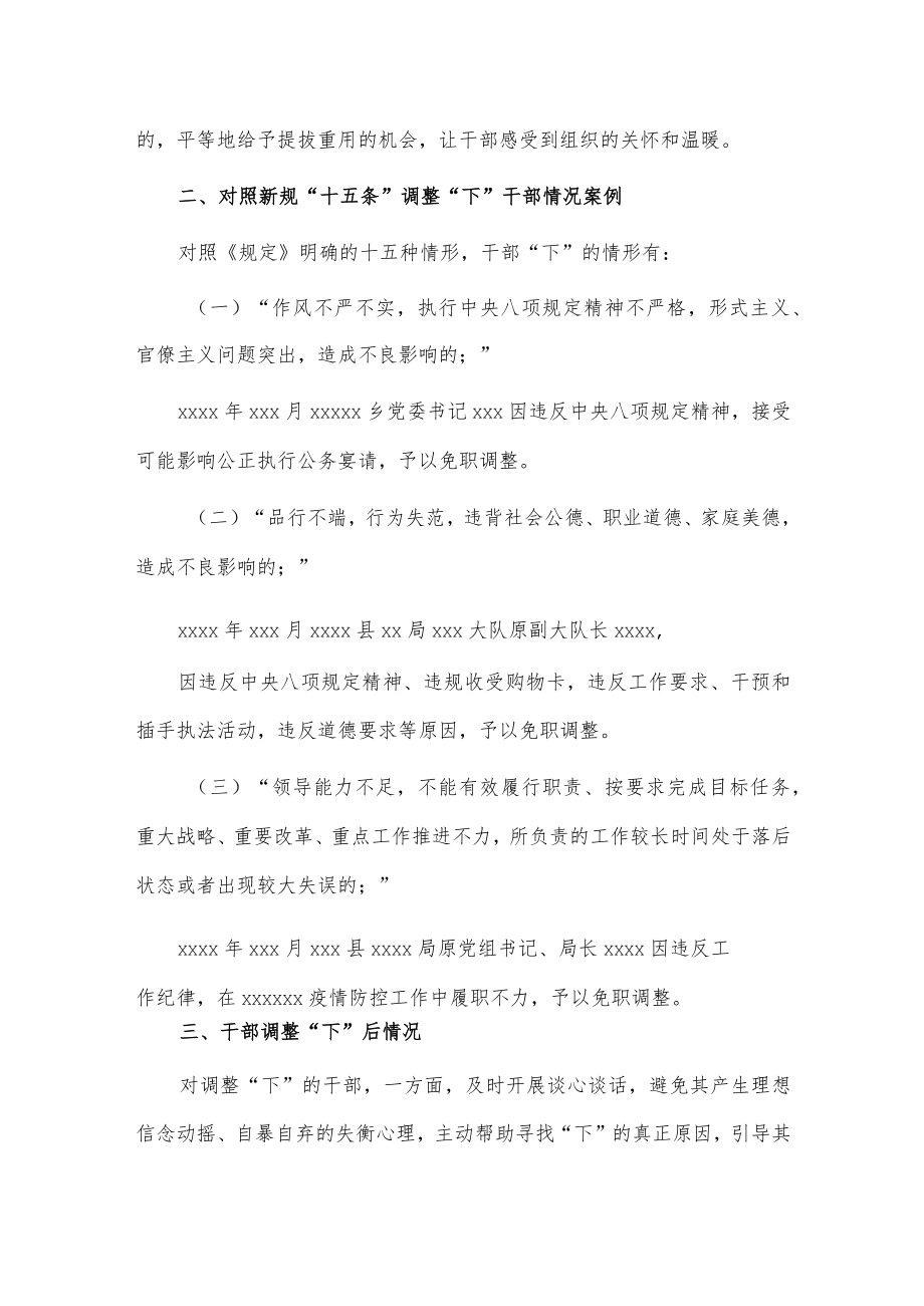 《推进领导干部能上能下规定》贯彻执行情况报告供借鉴.docx_第3页