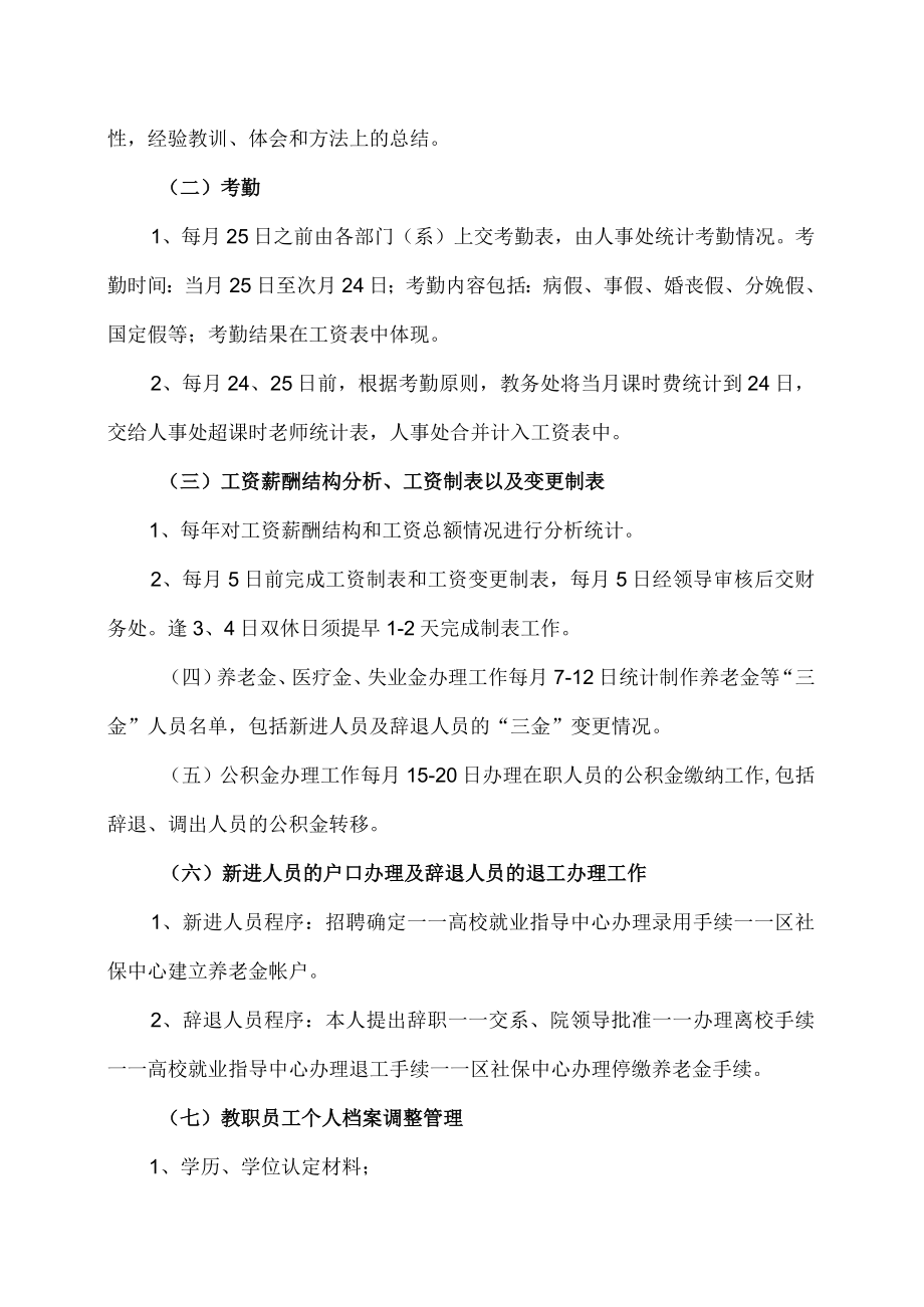 XX职业技术大学人事管理规定.docx_第2页