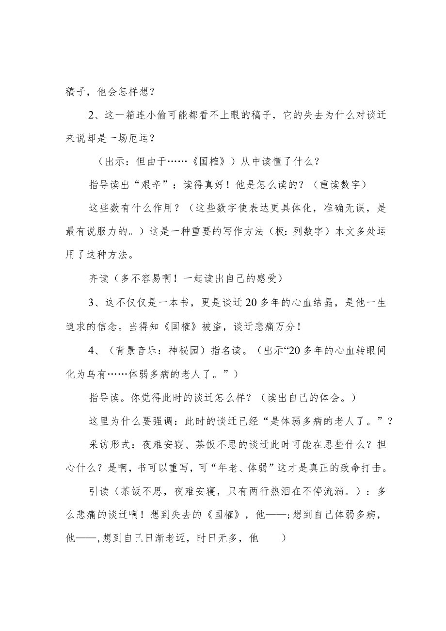 《厄运打不垮的信念》赛课教学设计(详案).docx_第3页