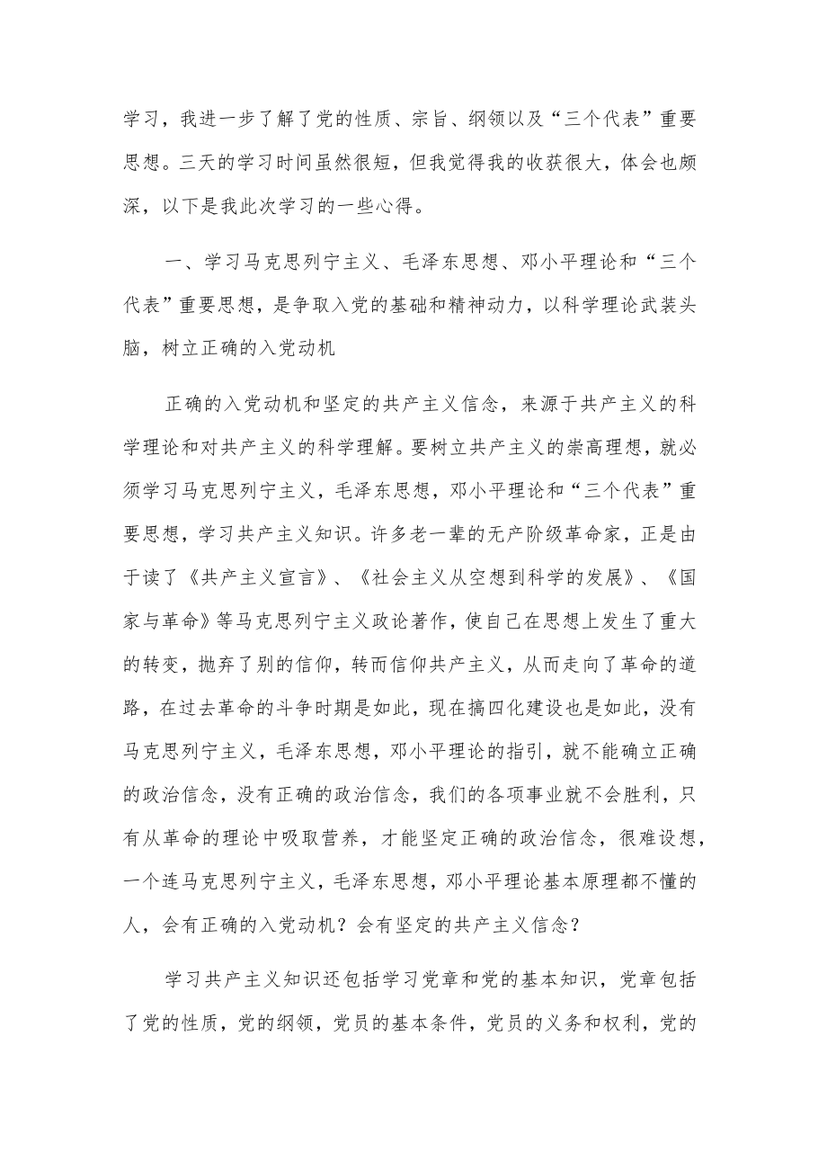 2023入党积极分子心得汇篇范本.docx_第3页