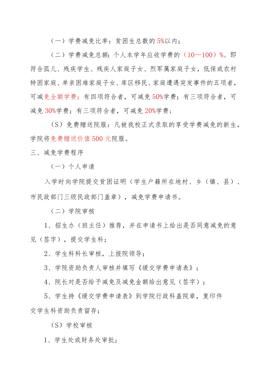 XX学院贫困生学费减免办法（试行）.docx_第2页