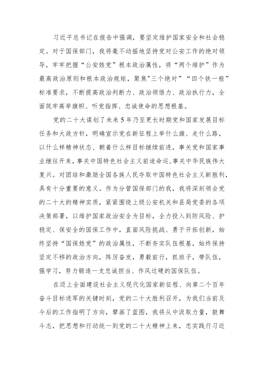 2023年派出所所长学习宣传贯彻党的二十大精神心得体会八篇.docx_第2页