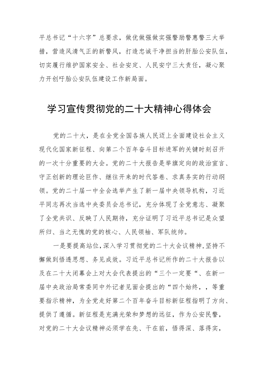 2023年派出所所长学习宣传贯彻党的二十大精神心得体会八篇.docx_第3页