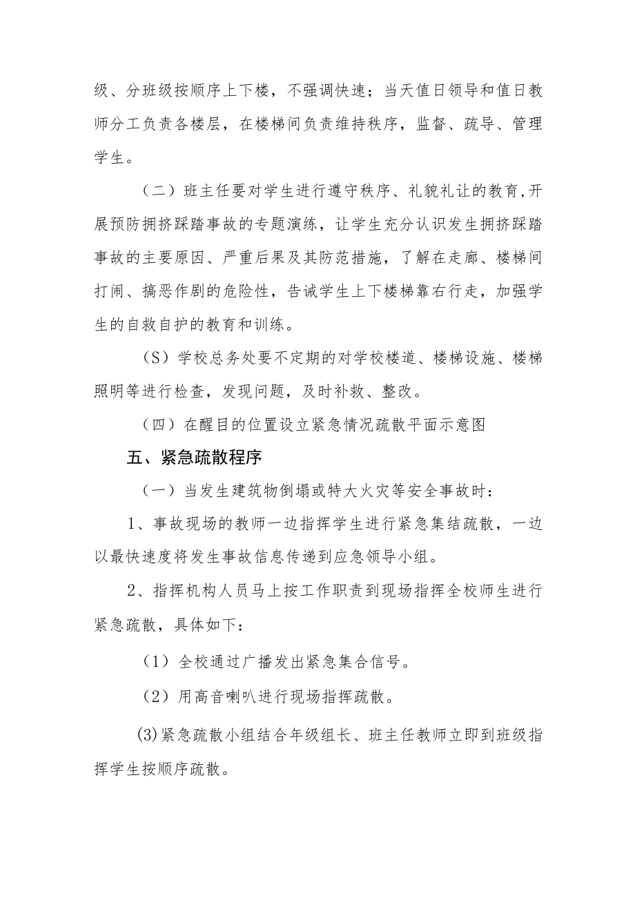 2023年学校安全疏散应急预案.docx_第3页