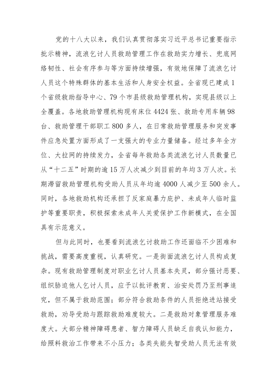 2023年民政干部学习贯彻党的二十大精神心得体会五篇例文.docx_第2页