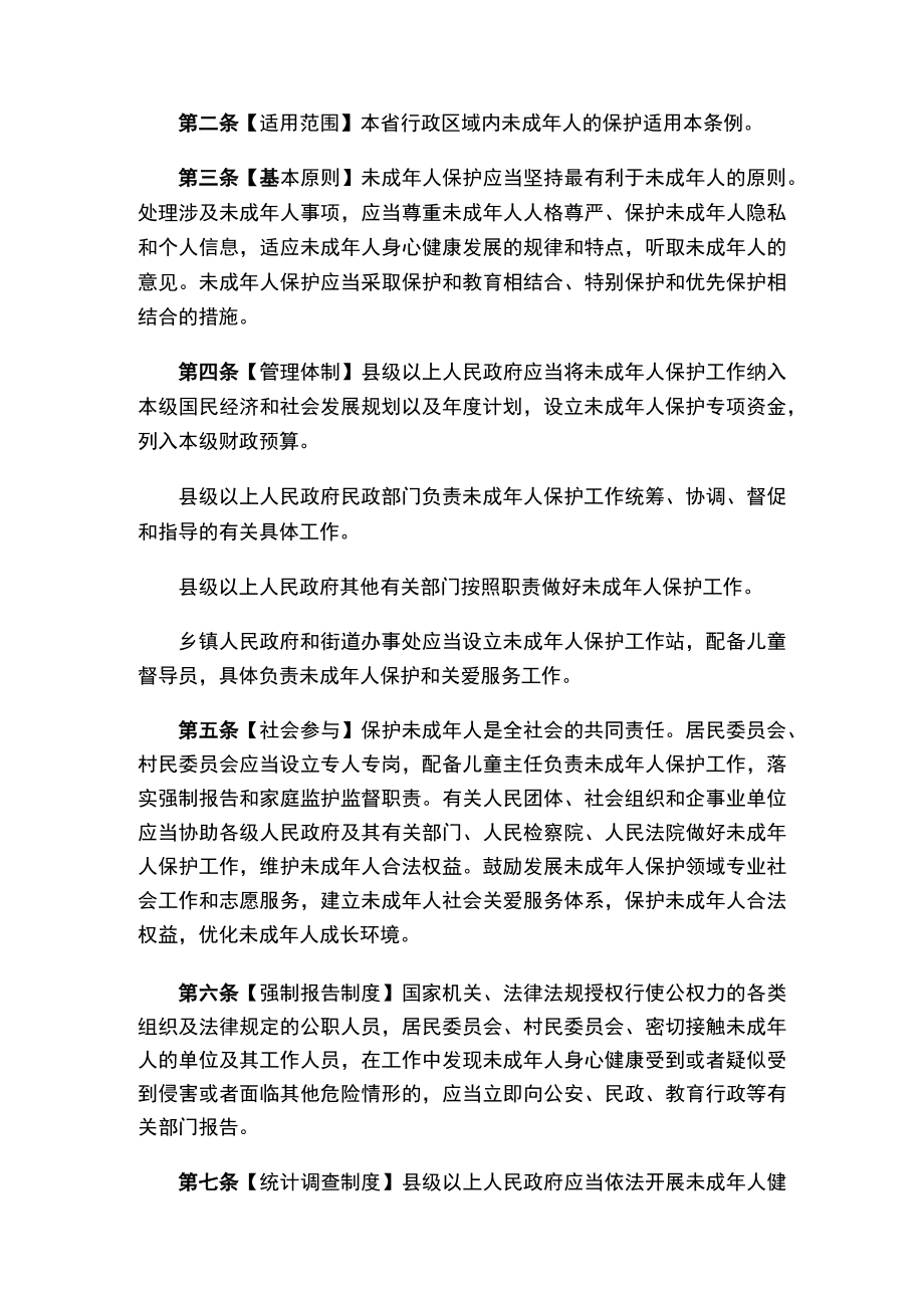 《山西省未成年人保护条例（修订草案）》（征求意见稿）.docx_第2页