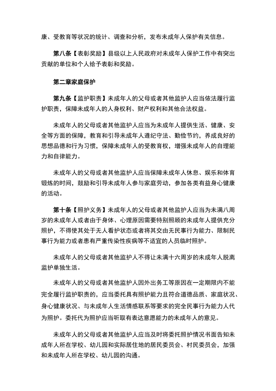 《山西省未成年人保护条例（修订草案）》（征求意见稿）.docx_第3页