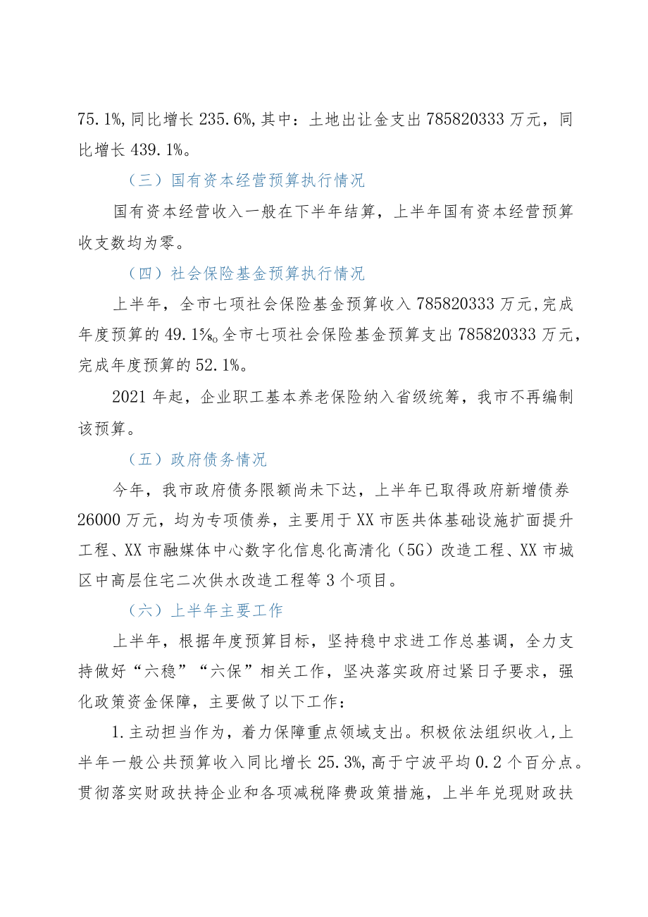 关于2021年上半年预算执行情况的报告.docx_第2页