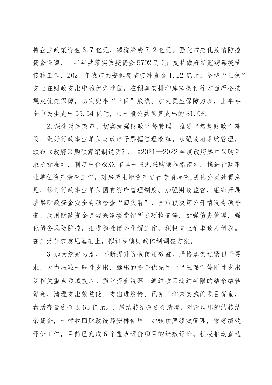 关于2021年上半年预算执行情况的报告.docx_第3页