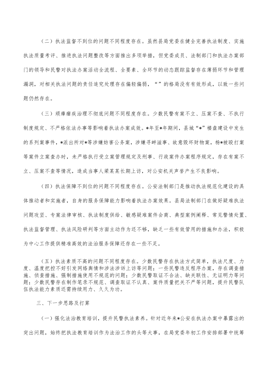 公安严格规范公正文明执法调研.docx_第3页