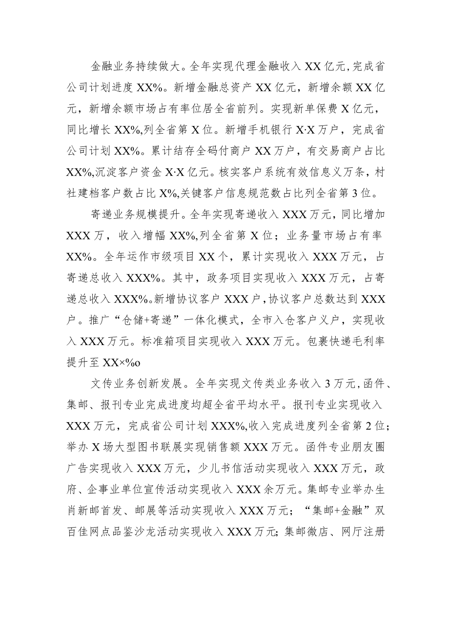 国有企业年度工作总结及计划（邮政）.docx_第3页