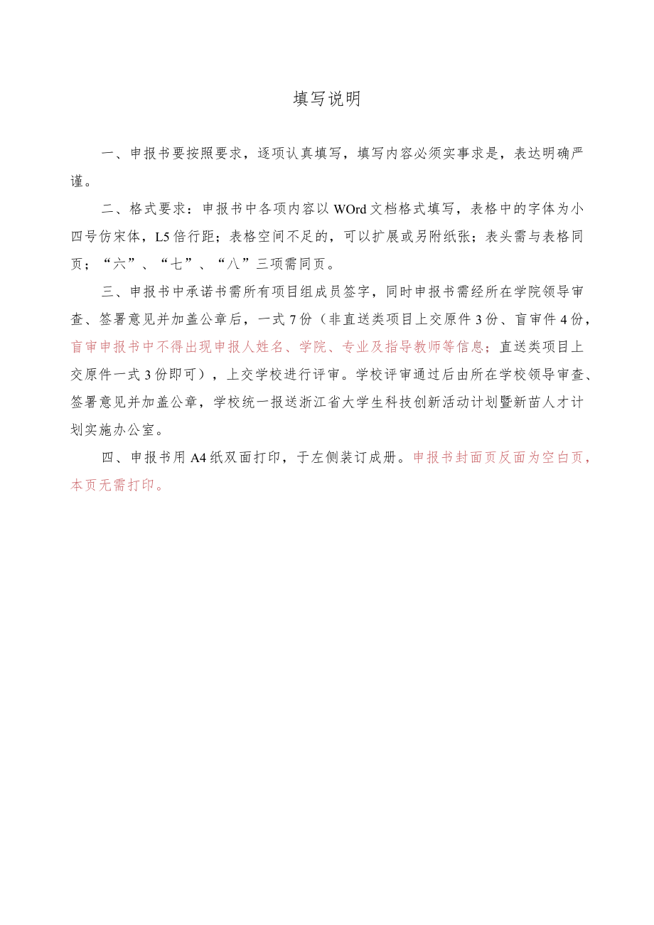 类别1项目浙江省大学生科技创新项目申报书.docx_第2页