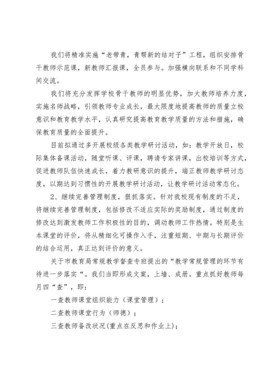 教学常规督导检查方式与问题整改方案.docx_第2页