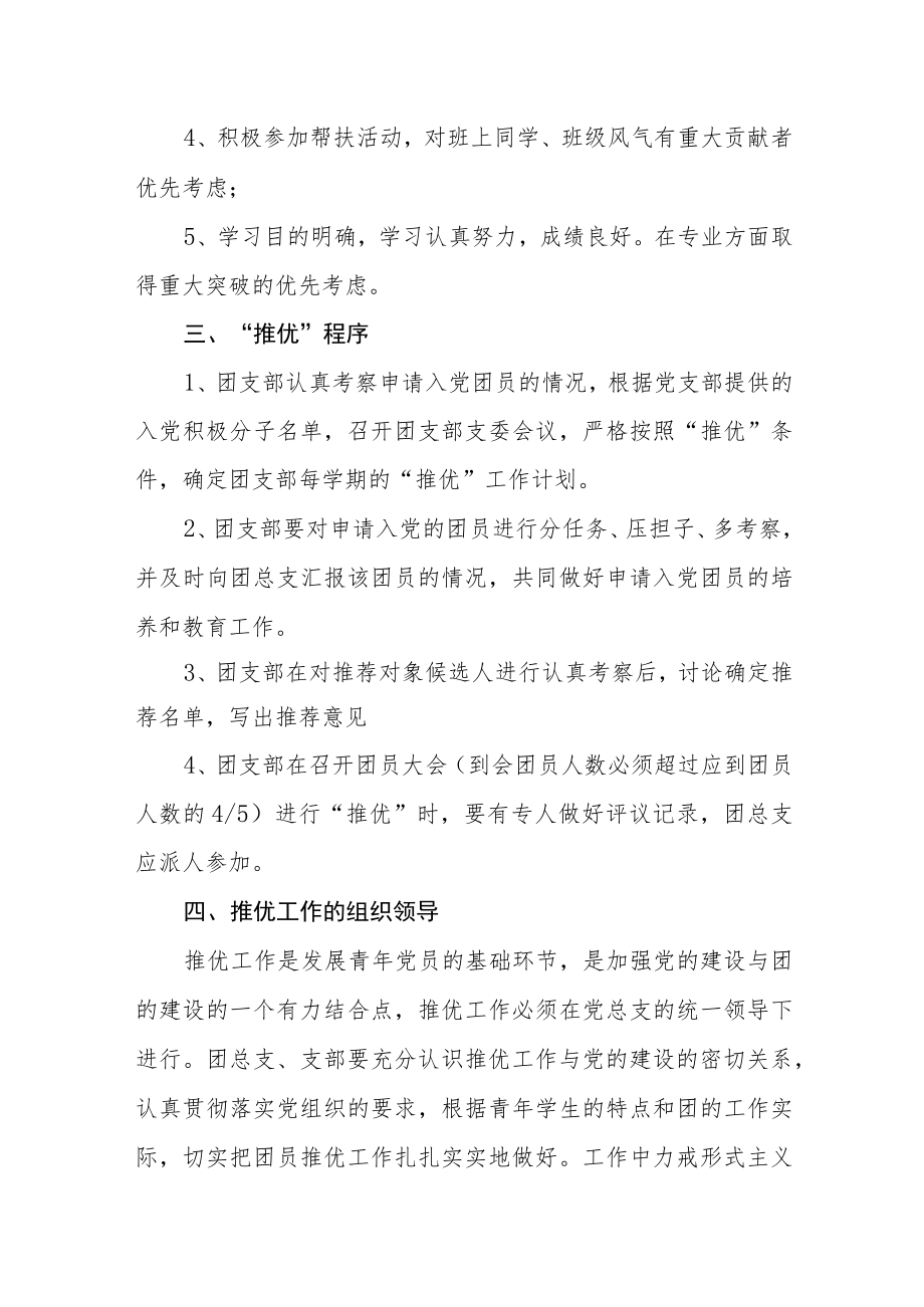 学院党支部推优工作制度.docx_第2页