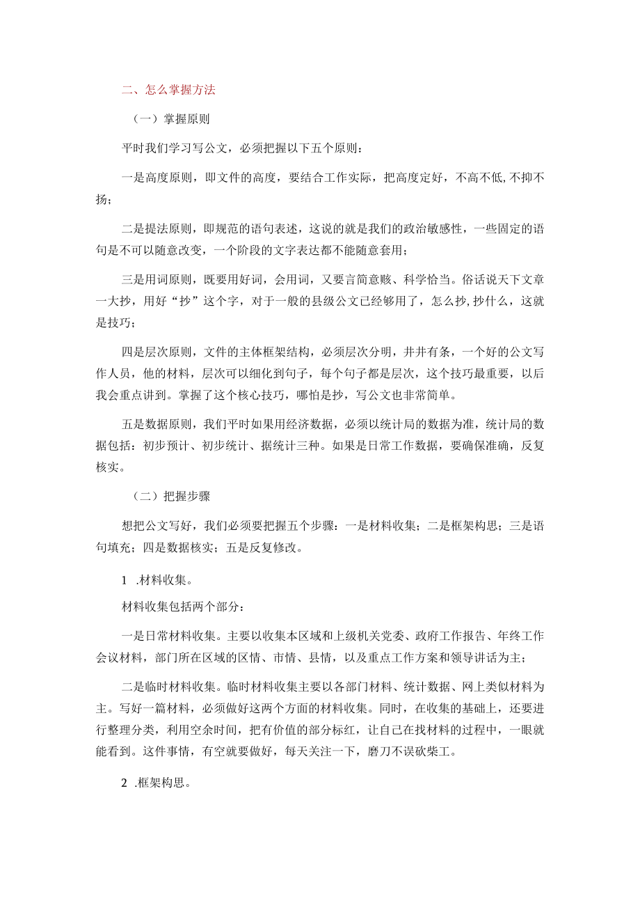 公文写作的成长与习惯.docx_第2页