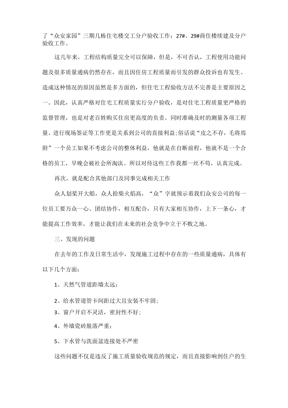 技术人员年终个人工作总结范文五篇.docx_第2页