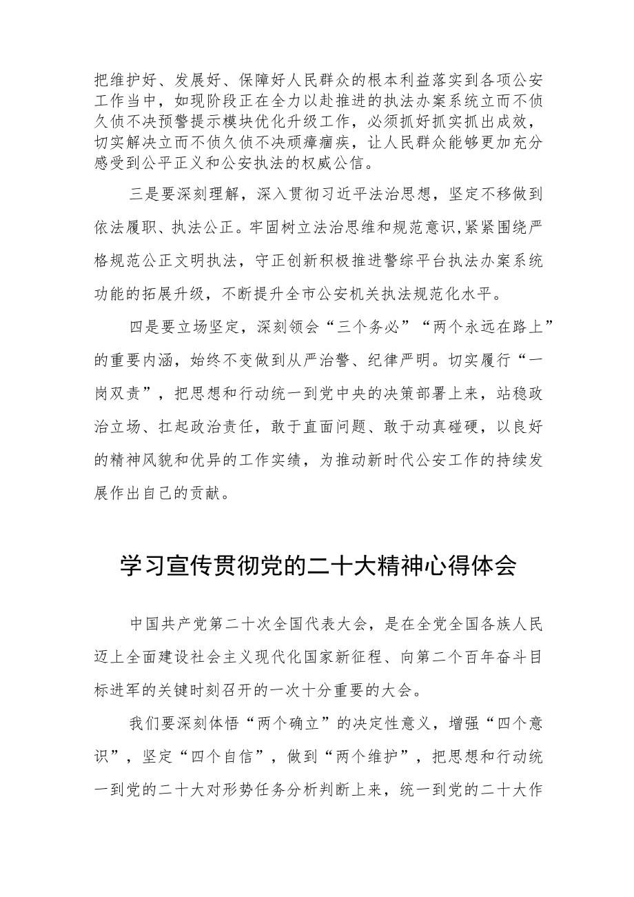 公安派出所学习宣传贯彻党的二十大精神心得体会八篇.docx_第2页