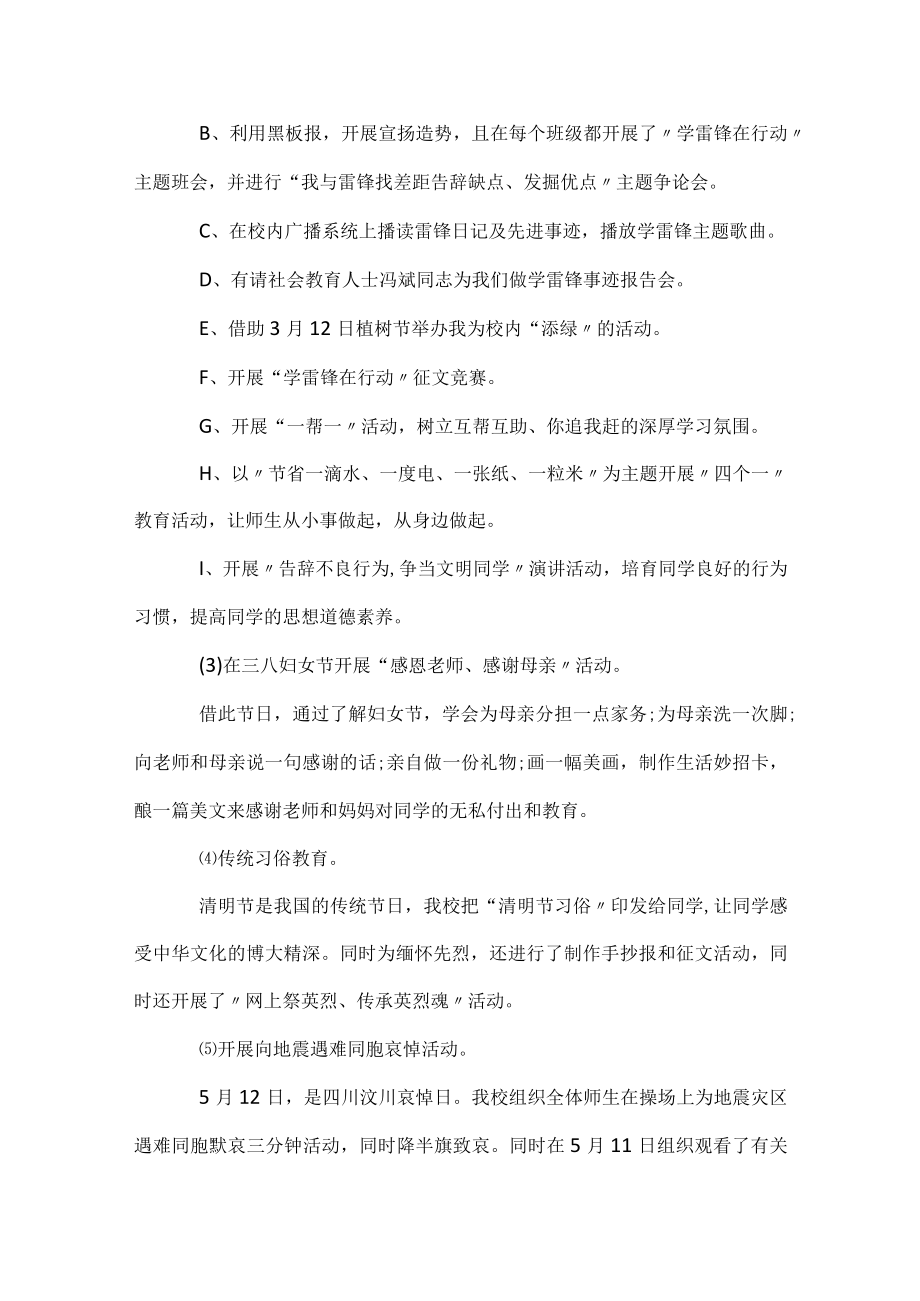 教师个人德育工作总结.docx_第2页